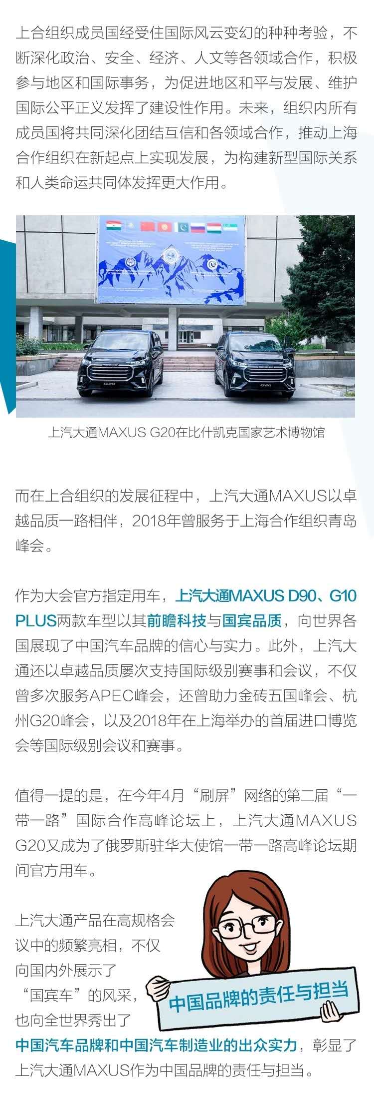 上汽大通MAXUS再次牵手上合峰会，荣膺官方指定用车 - 第2张