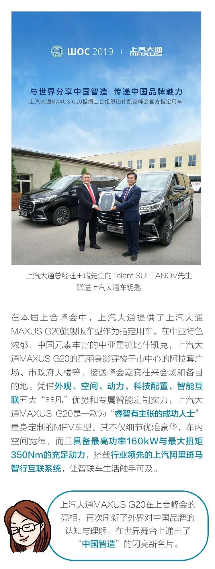 上汽大通MAXUS再次牵手上合峰会，荣膺官方指定用车 - 第3张