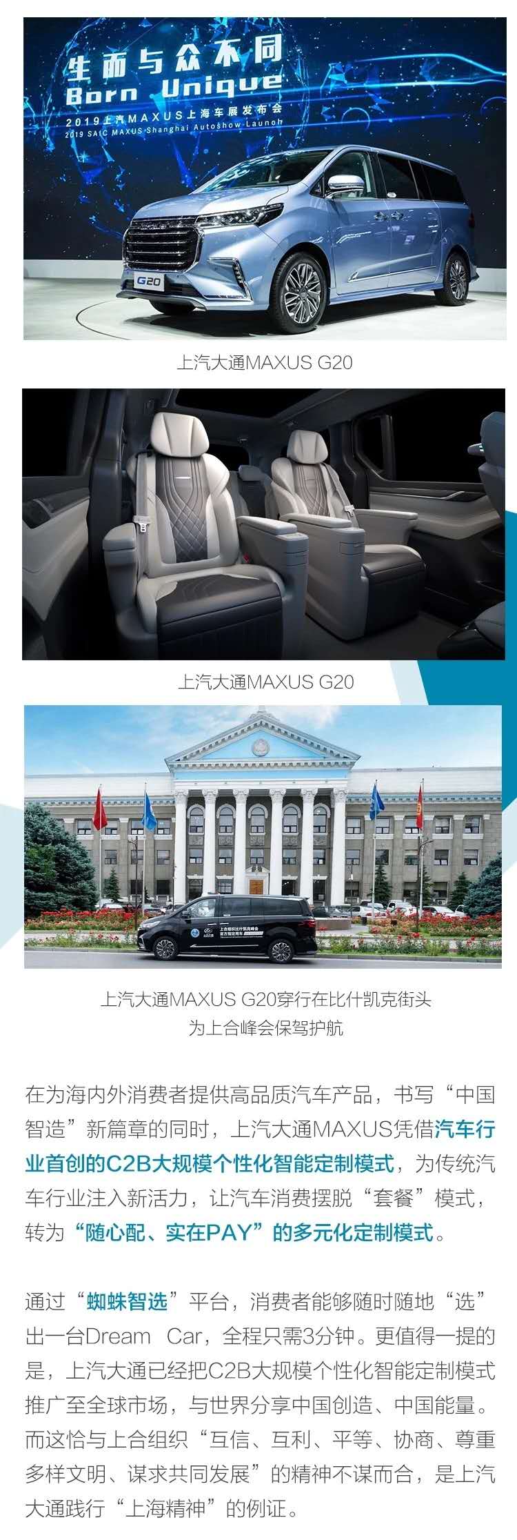 上汽大通MAXUS再次牵手上合峰会，荣膺官方指定用车 - 第4张