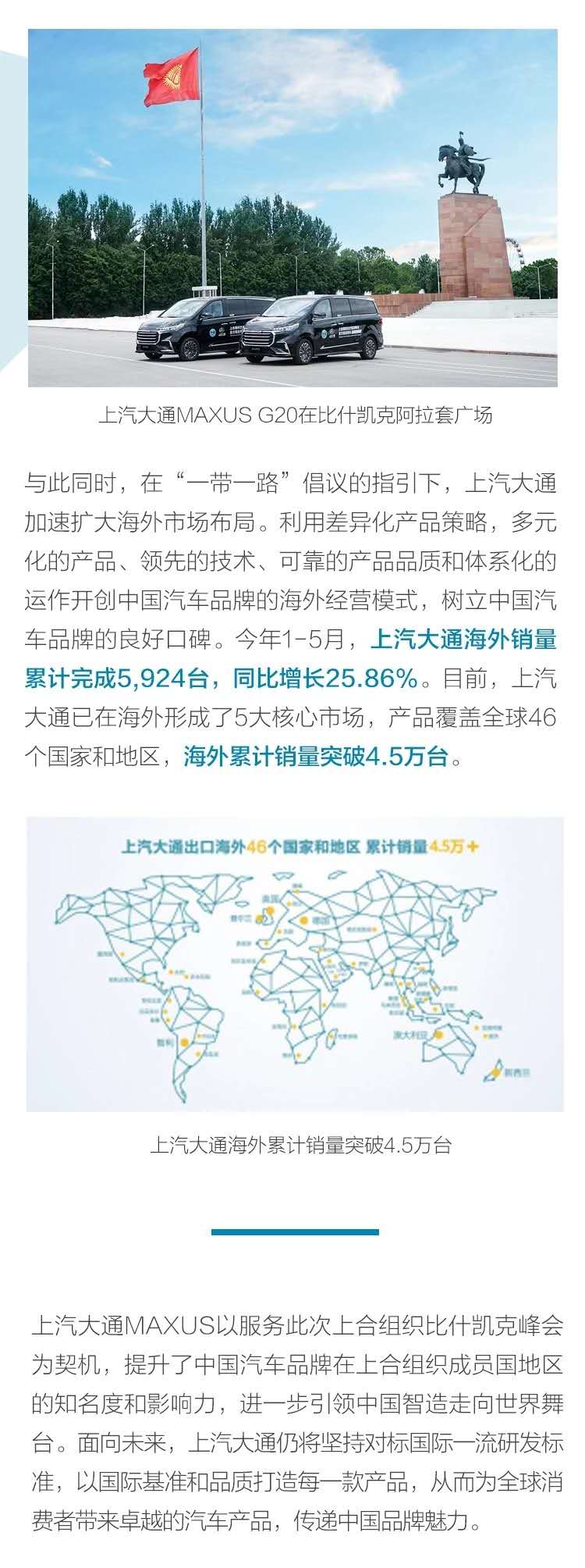 上汽大通MAXUS再次牵手上合峰会，荣膺官方指定用车 - 第5张