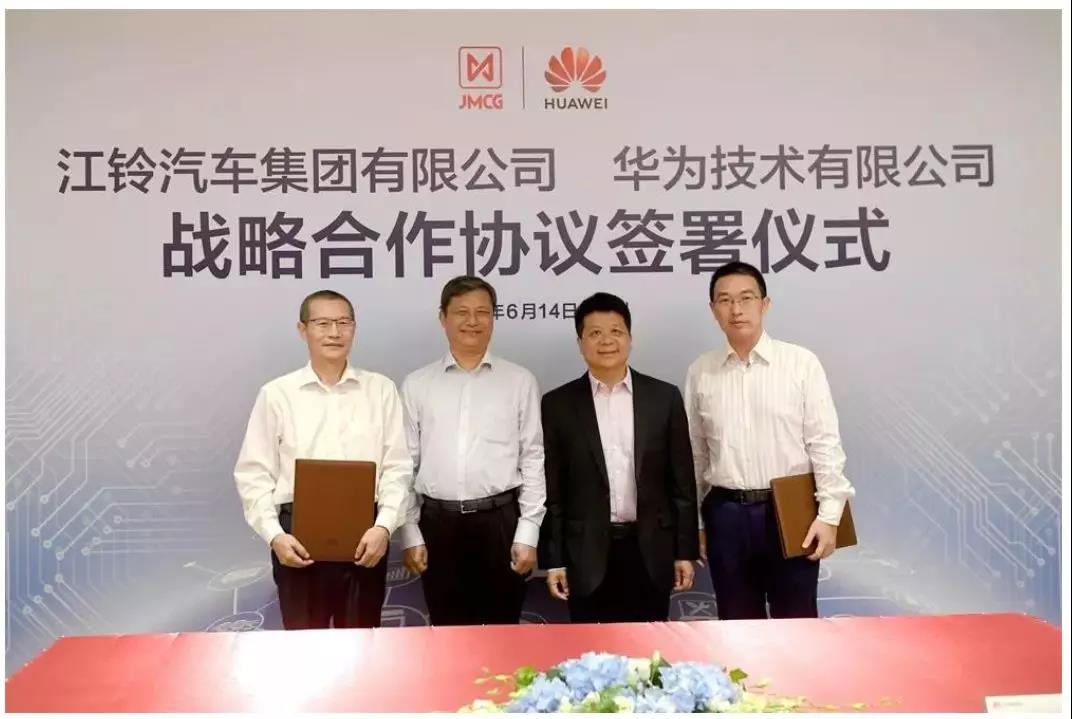 江铃集团与华为签署战略合作协议 - 第1张