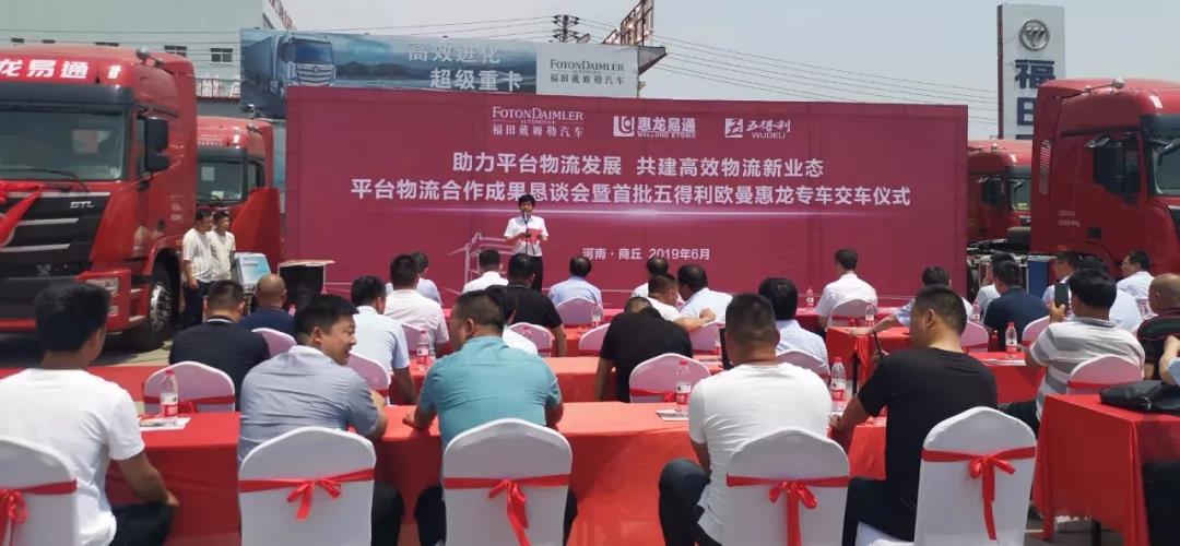 买车、用车、修车、换车一体服务,看五得利欧曼惠龙专车交车仪式 - 第1张 - 提加商用车网 买车、用车、修车、换车一体服务,看五得利欧曼惠龙专车交车仪式 - 第1张
