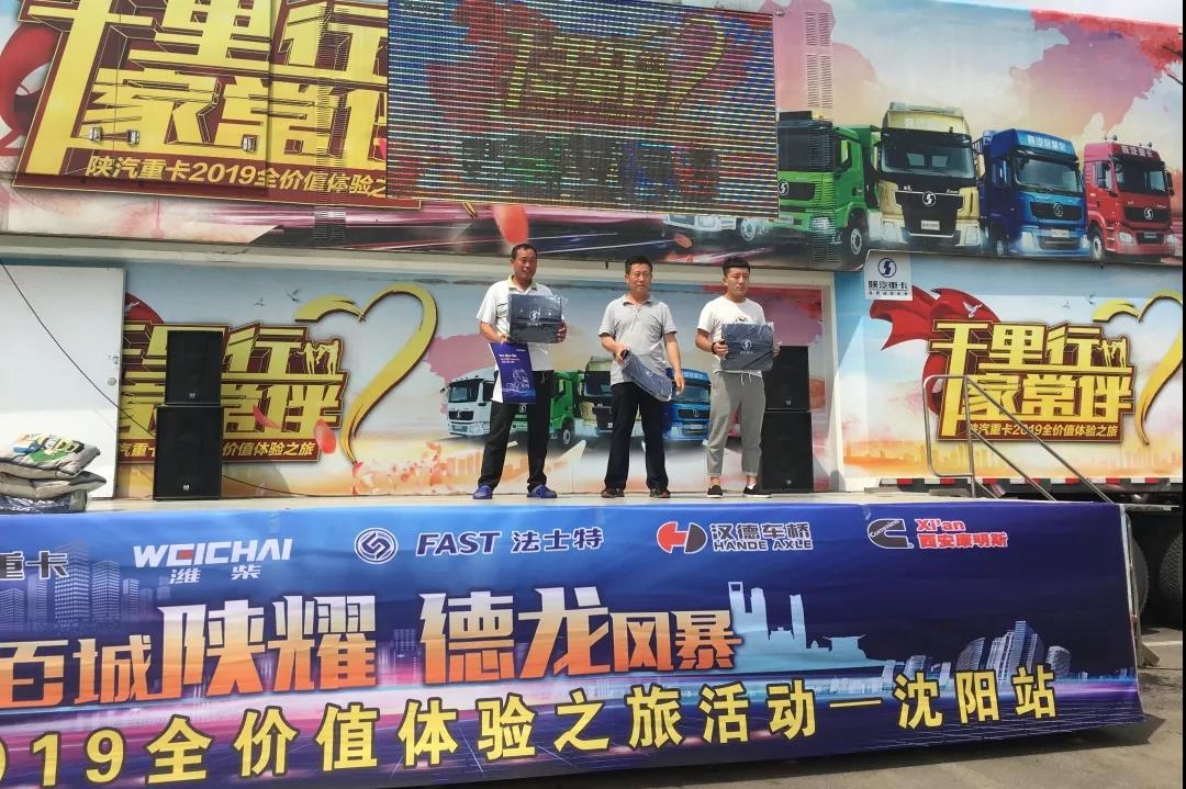 百城陕耀、德龙风暴,陕汽全国推广会火热进行 - 第6张 - 提加商用车网 百城陕耀、德龙风暴,陕汽全国推广会火热进行 - 第6张