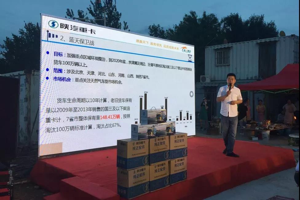 百城陕耀、德龙风暴,陕汽全国推广会火热进行 - 第10张 - 提加商用车网 百城陕耀、德龙风暴,陕汽全国推广会火热进行 - 第10张