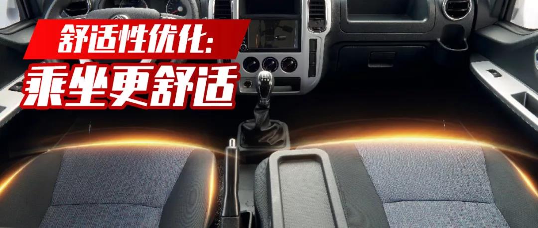 堪比乘用车,东风途逸国六b悄悄做了这8项优化 - 第3张 - 提加商用车网 堪比乘用车,东风途逸国六b悄悄做了这8项优化 - 第3张