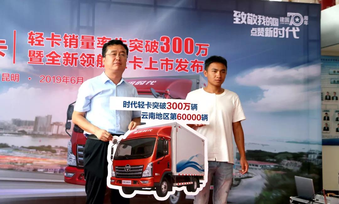 领航轻卡燃爆昆明,助力福田时代轻卡销量突破300万辆 - 第5张 - 提加商用车网 领航轻卡燃爆昆明,助力福田时代轻卡销量突破300万辆 - 第5张
