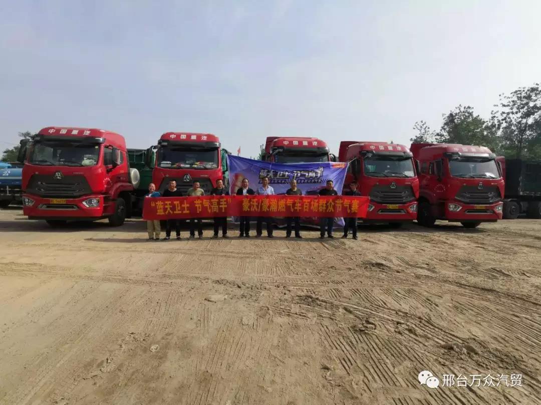 百公里油耗31.28，豪瀚燃气车节气大赛第二场颁奖暨推介会中国重汽引订车潮 - 第1张