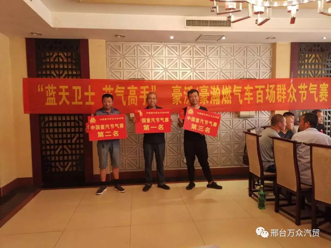 百公里油耗31.28，豪瀚燃气车节气大赛第二场颁奖暨推介会中国重汽引订车潮 - 第2张