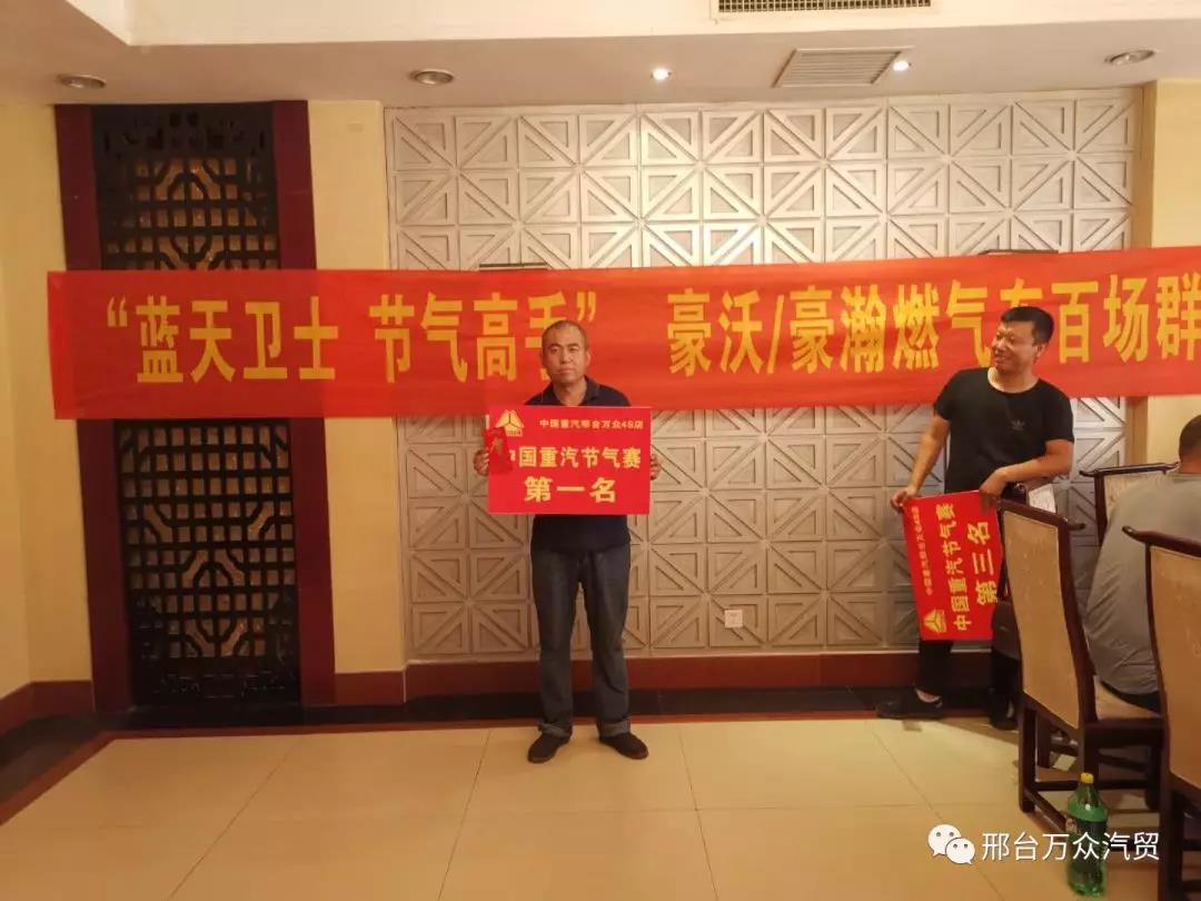 百公里油耗31.28，豪瀚燃气车节气大赛第二场颁奖暨推介会中国重汽引订车潮 - 第3张