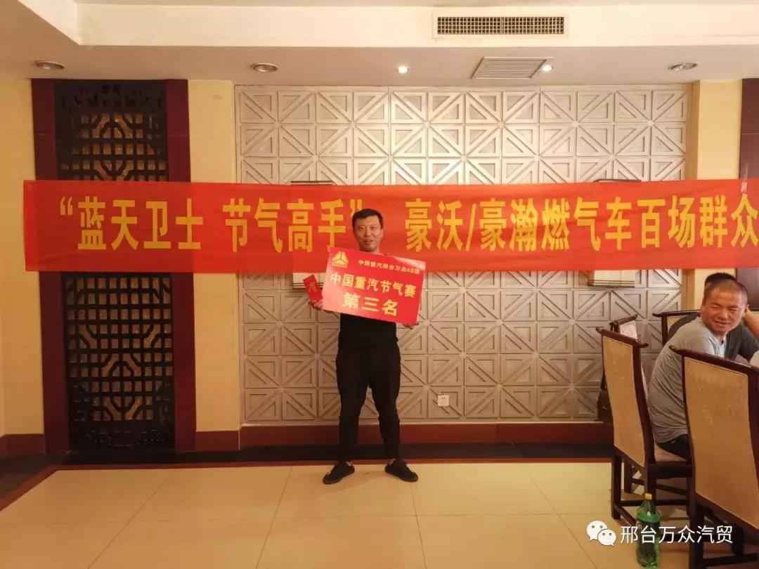 百公里油耗31.28，豪瀚燃气车节气大赛第二场颁奖暨推介会中国重汽引订车潮 - 第5张