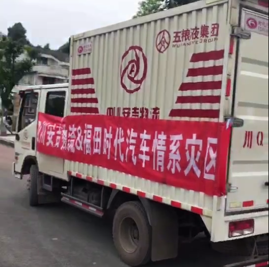 心系宜宾，领航轻卡第一时间满载救灾物资抵达灾区！ - 第4张