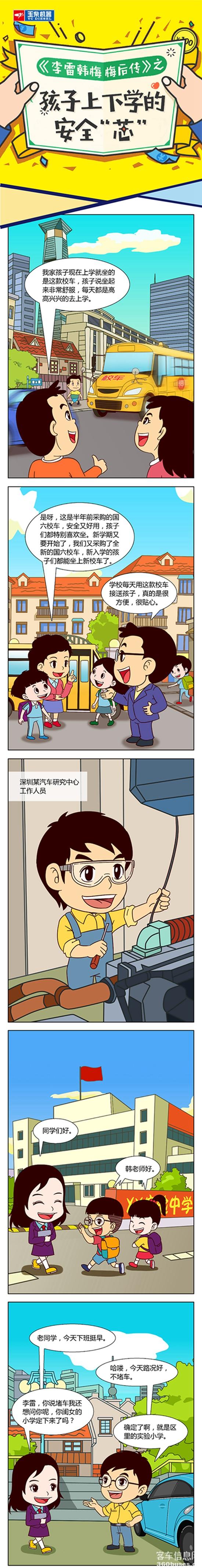 孩子上下学的“安全芯”，全国首批国六校车动力获用户肯定 - 第1张