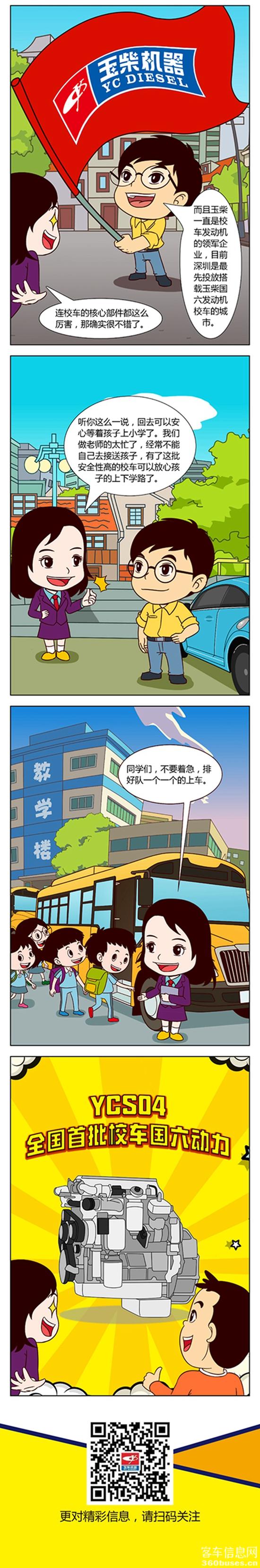 孩子上下学的“安全芯”，全国首批国六校车动力获用户肯定 - 第3张