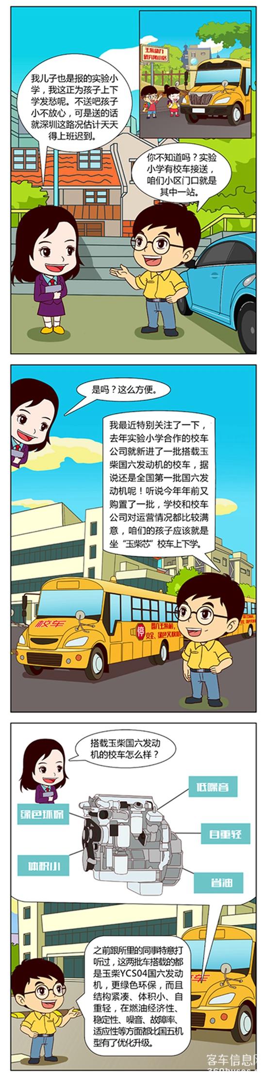 孩子上下学的“安全芯”，全国首批国六校车动力获用户肯定 - 第2张