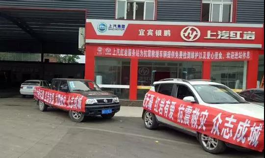 危难之处有红岩，上汽红岩奔赴四川宜宾参与救灾工作 - 第2张