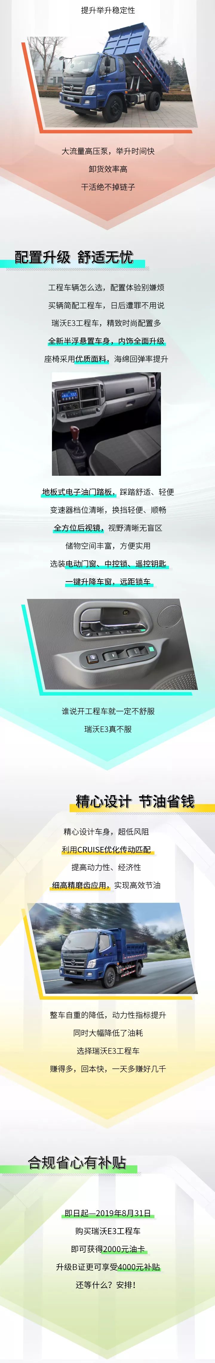 高效承载 机动灵活,瑞沃E3工程车让用户更省心 - 第2张 - 提加商用车网 高效承载 机动灵活,瑞沃E3工程车让用户更省心 - 第2张