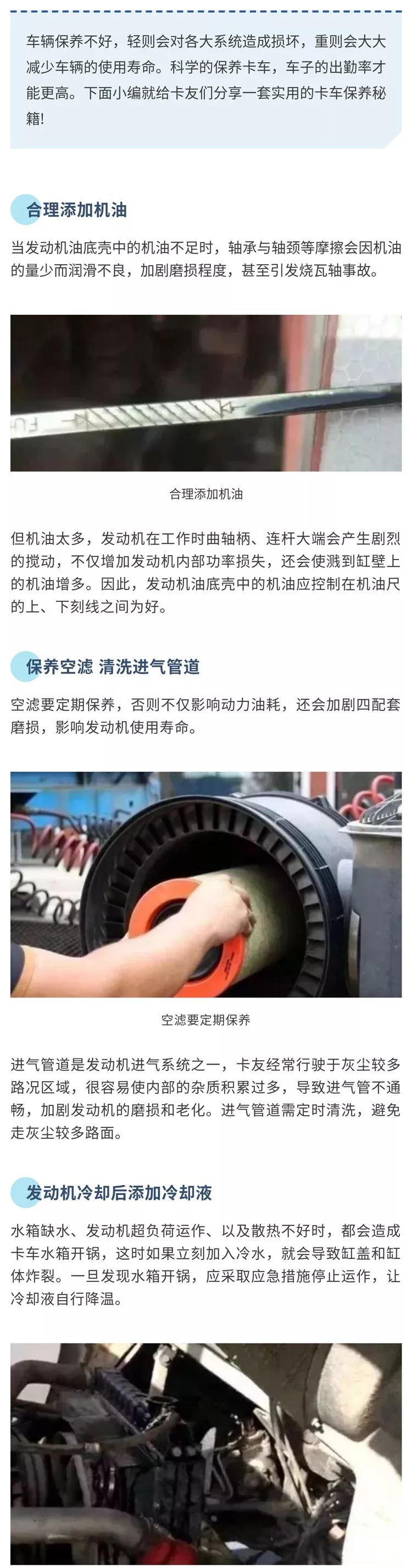 您会保养卡车吗？科学保养卡车，这本保养秘籍必须收藏 - 第1张