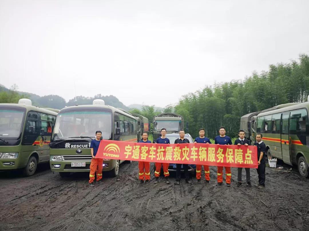 宜宾地震牵动众人心!宇通第一时间启动应急机制支援震区 - 第2张 - 提加商用车网 宜宾地震牵动众人心!宇通第一时间启动应急机制支援震区 - 第2张