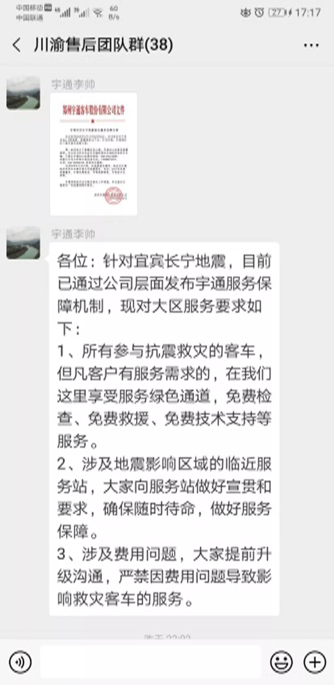 宜宾地震牵动众人心!宇通第一时间启动应急机制支援震区 - 第6张 - 提加商用车网 宜宾地震牵动众人心!宇通第一时间启动应急机制支援震区 - 第6张