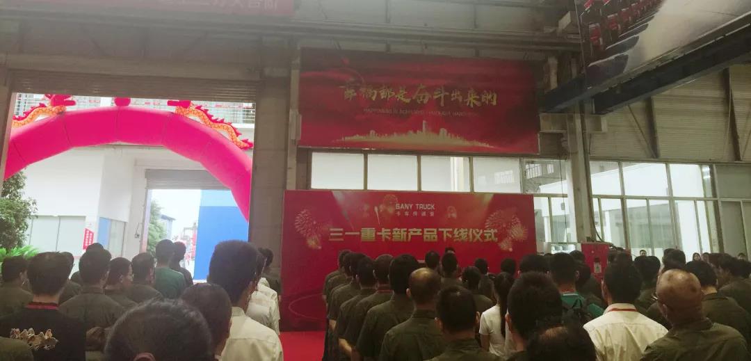6款新车成功下线，三一重卡开启新征程 - 第6张