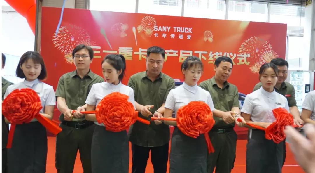 6款新车成功下线，三一重卡开启新征程 - 第7张