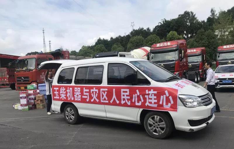 天灾无情，人间有爱，玉柴与宜宾灾区人民心连心共渡难关 - 第2张