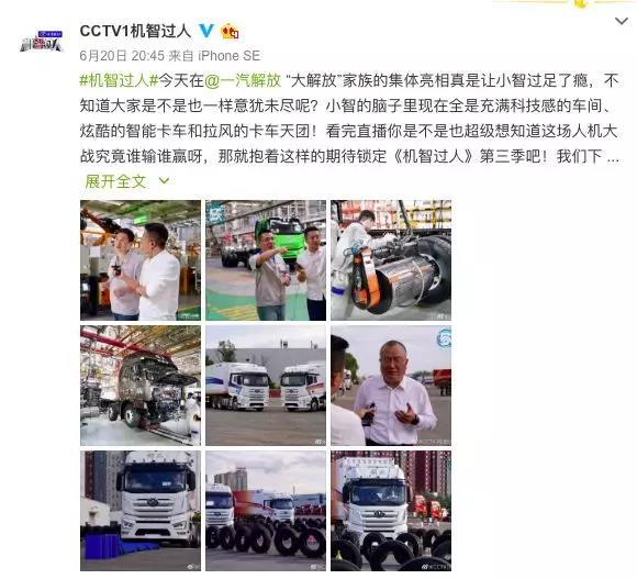 央视为什么直播一汽解放智能卡车？答案在这儿 - 第4张