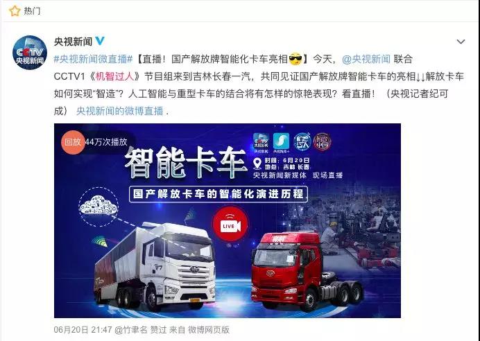 央视为什么直播一汽解放智能卡车？答案在这儿 - 第3张