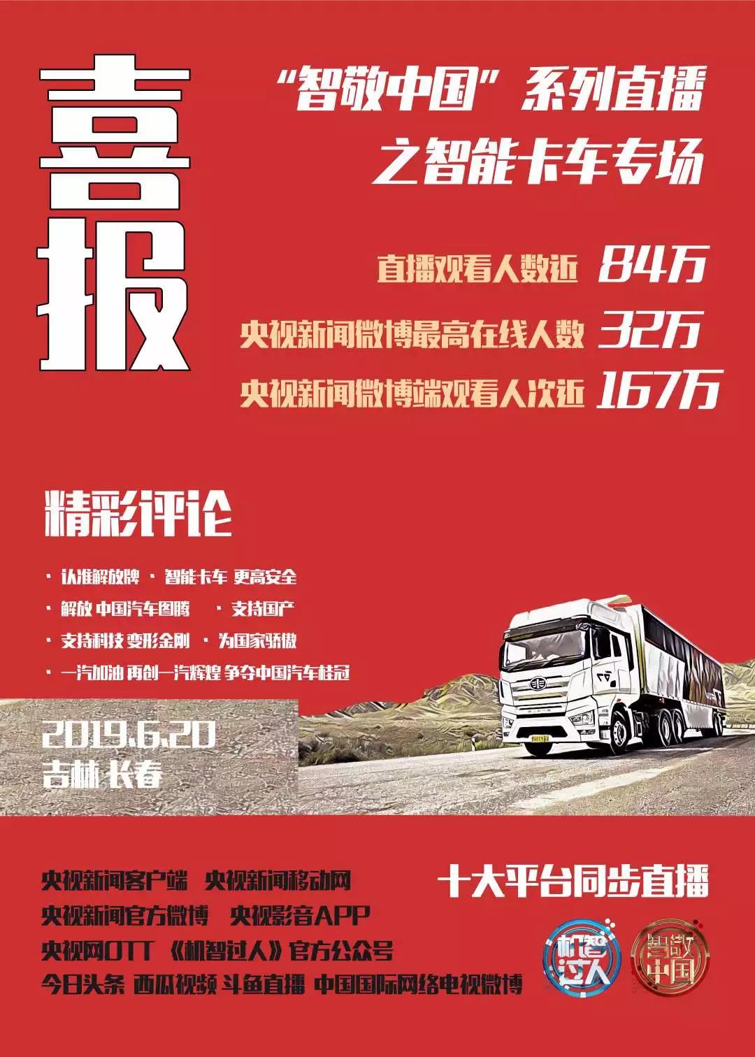 央视为什么直播一汽解放智能卡车？答案在这儿 - 第5张