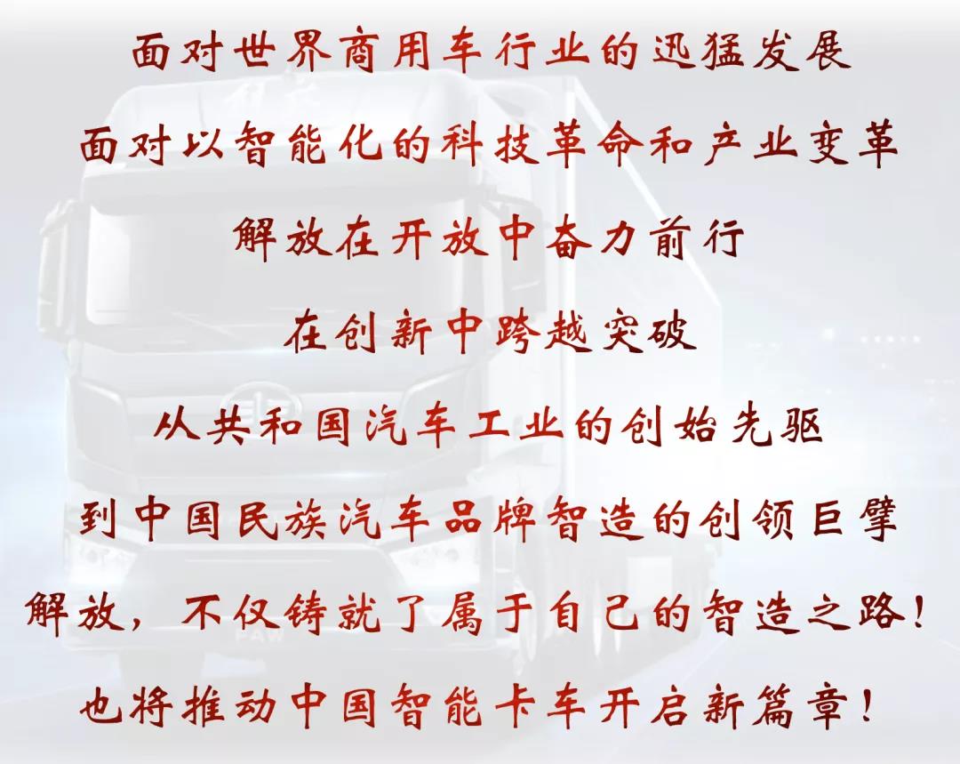 央视为什么直播一汽解放智能卡车？答案在这儿 - 第13张