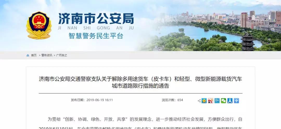 好消息!此地区皮卡、绿牌轻卡进城不受限 - 第3张 - 提加商用车网 好消息!此地区皮卡、绿牌轻卡进城不受限 - 第3张