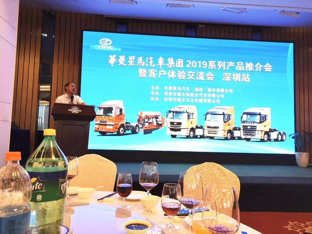 华菱星马2019深圳产品推介会圆满举行 - 第1张 - 提加商用车网 华菱星马2019深圳产品推介会圆满举行 - 第1张