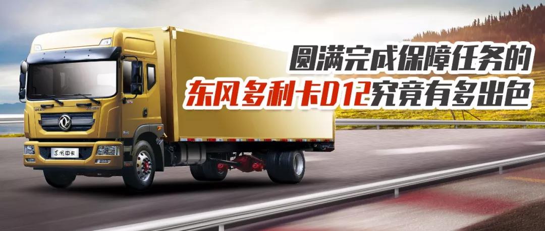 东风中卡D12，汽车越野赛场上的最佳助攻选手 - 第4张