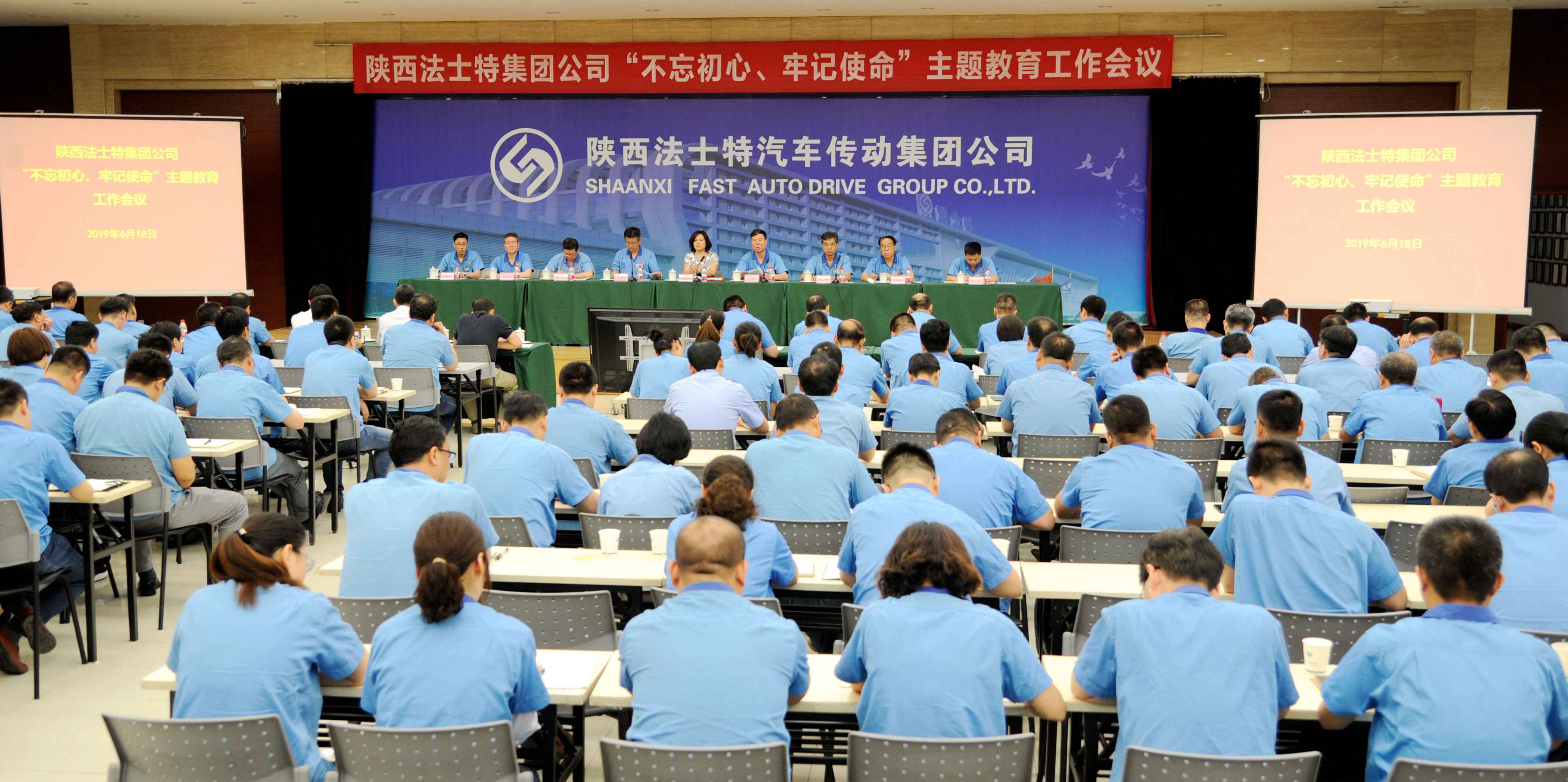 法士特召开“不忘初心、牢记使命”主题教育工作会议 - 第3张 - 提加商用车网 法士特召开“不忘初心、牢记使命”主题教育工作会议 - 第3张