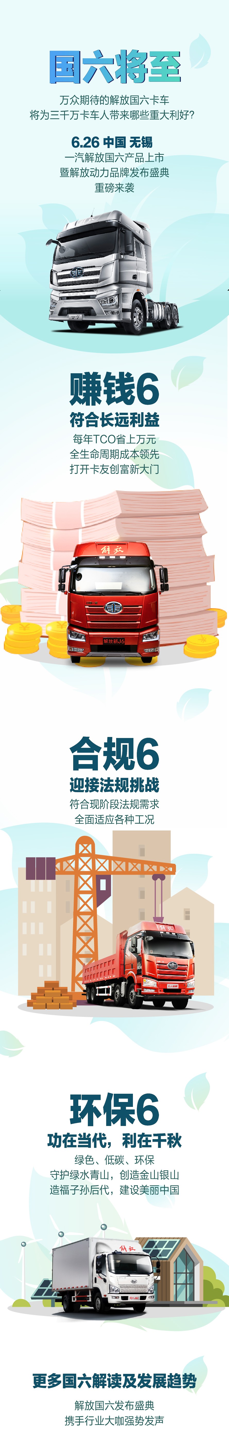 6月26日解放国六新品上市，看看它会为广大卡友带来哪些利好？ - 第1张