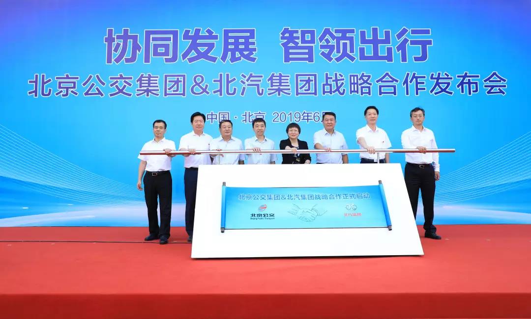 北汽集团携手北京公交集团,强强联合推动中国智慧交通建设 - 第1张 - 提加商用车网 北汽集团携手北京公交集团,强强联合推动中国智慧交通建设 - 第1张
