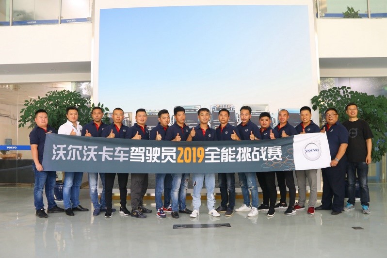 2019沃尔沃卡车驾驶员挑战赛在成都落幕 - 第1张 - 提加商用车网 2019沃尔沃卡车驾驶员挑战赛在成都落幕 - 第1张