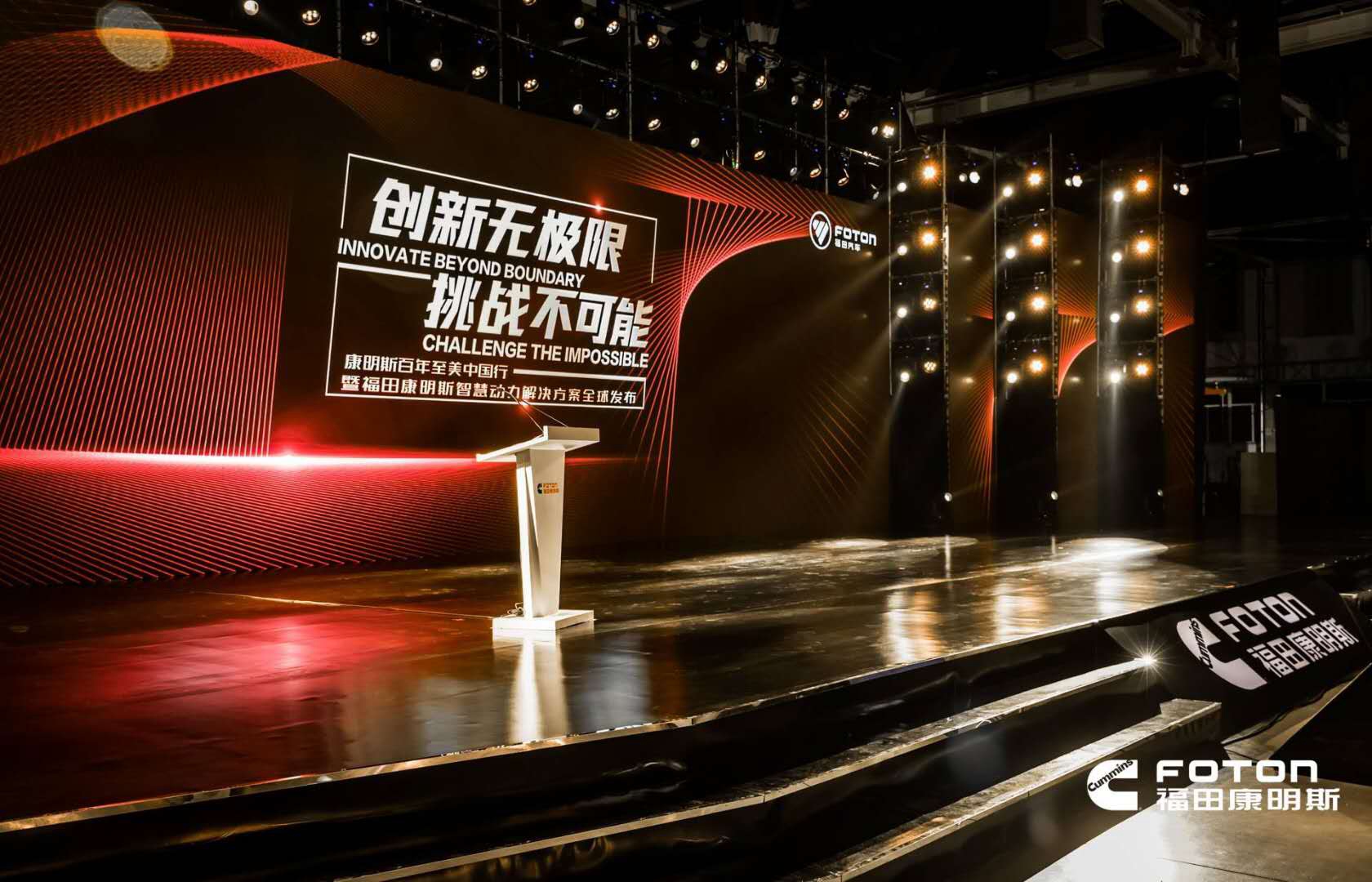 康明斯百年至美中国行暨福田康明斯智慧动力解决方案全球发布 - 第4张 - 提加商用车网 康明斯百年至美中国行暨福田康明斯智慧动力解决方案全球发布 - 第4张