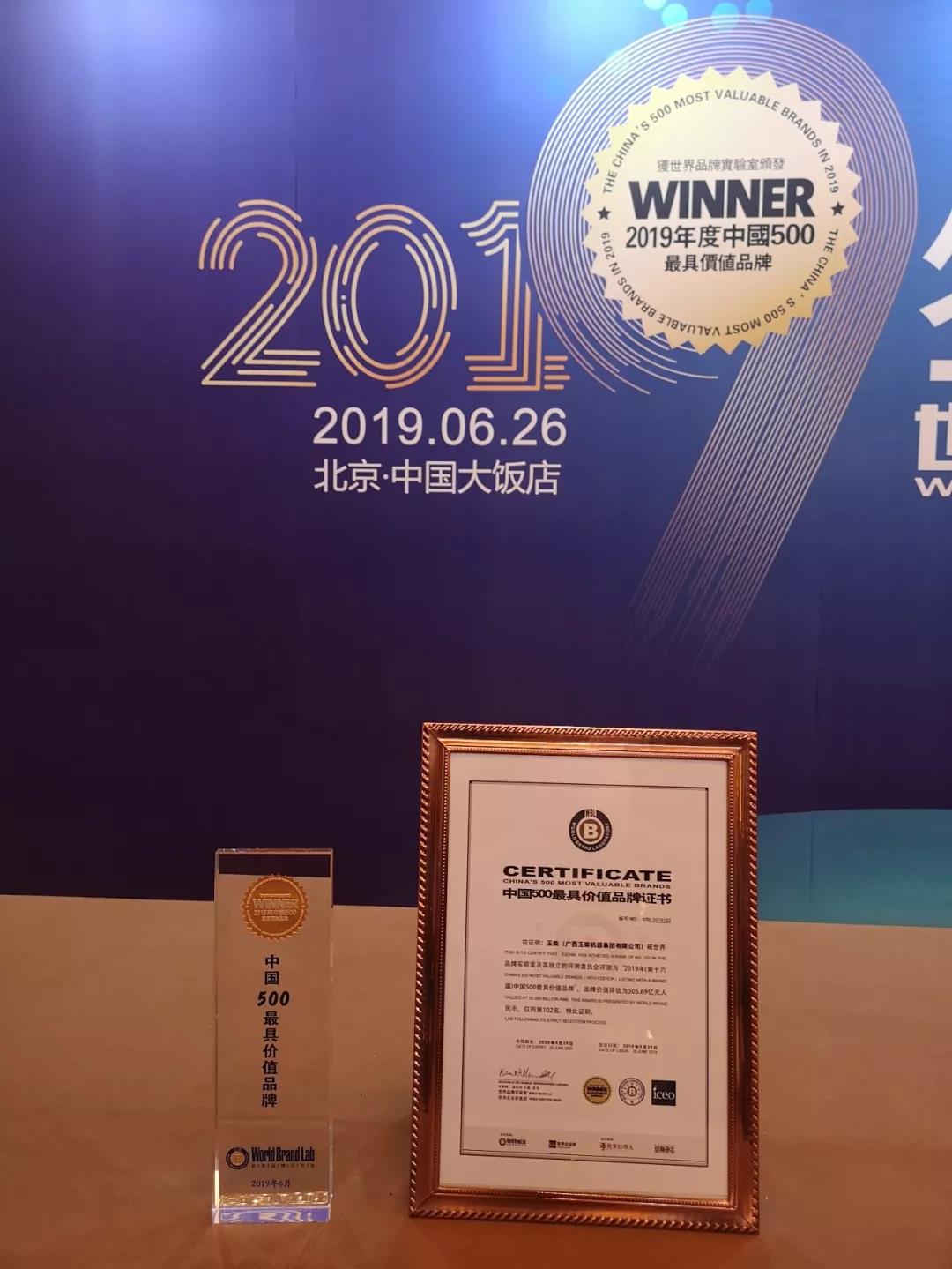 玉柴品牌价值突破505亿元!连续14年位居行业榜首! - 第1张 - 提加商用车网 玉柴品牌价值突破505亿元!连续14年位居行业榜首! - 第1张