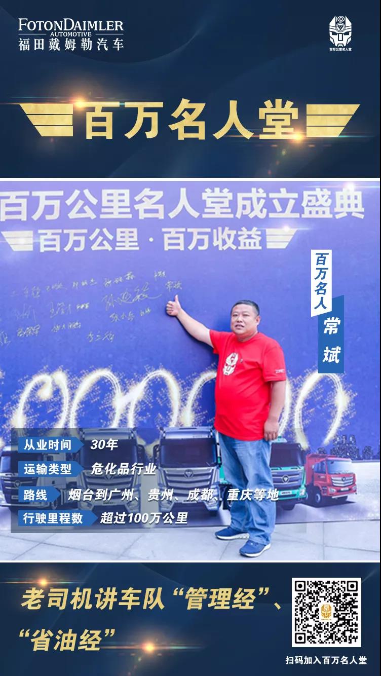 从1辆到200辆，30年老司机对欧曼重卡坚信不疑 - 第1张