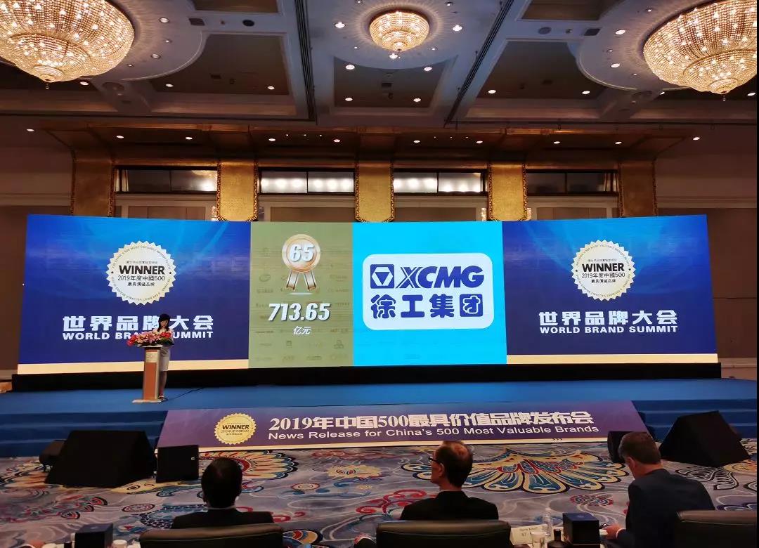 713.65亿！徐工再摘《中国500最具价值品牌》行业桂冠! - 第1张
