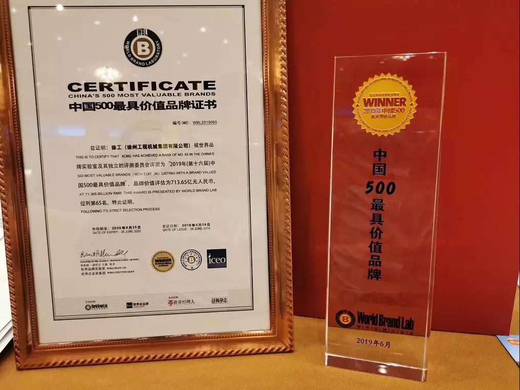713.65亿！徐工再摘《中国500最具价值品牌》行业桂冠! - 第7张
