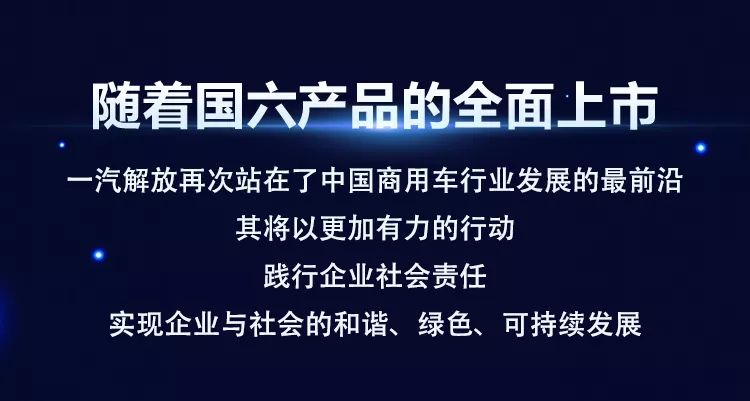 17款车型、6大核心价值体验,一汽解放发布国六产品和全新动力品牌 - 第9张 - 提加商用车网 17款车型、6大核心价值体验,一汽解放发布国六产品和全新动力品牌 - 第9张