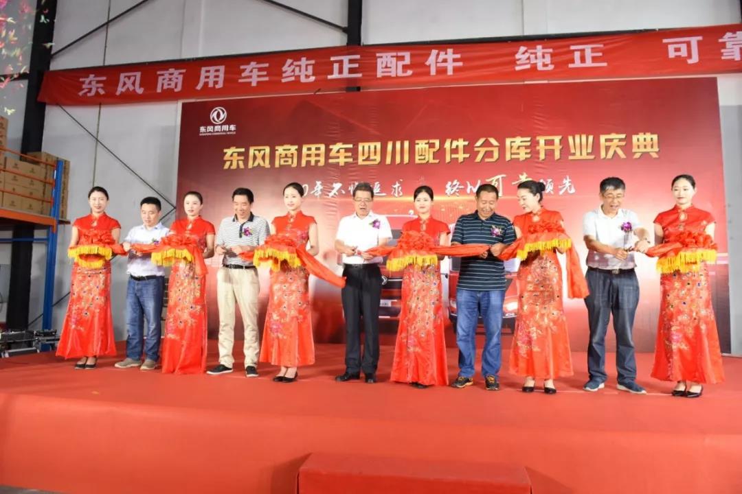 加倍可靠!东风商用车纯正配件四川分库正式营业 - 第6张 - 提加商用车网 加倍可靠!东风商用车纯正配件四川分库正式营业 - 第6张