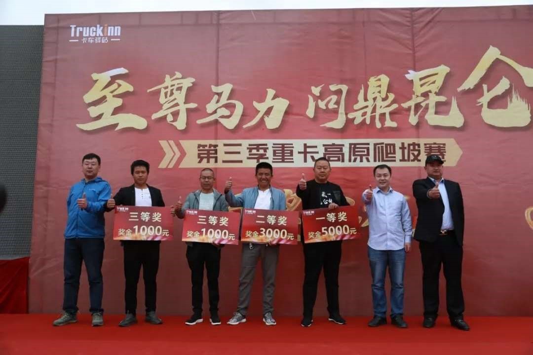 第三季重卡高原爬坡赛圆满收官,东风天龙KX29分23秒蝉联冠军 - 第1张 - 提加商用车网 第三季重卡高原爬坡赛圆满收官,东风天龙KX29分23秒蝉联冠军 - 第1张