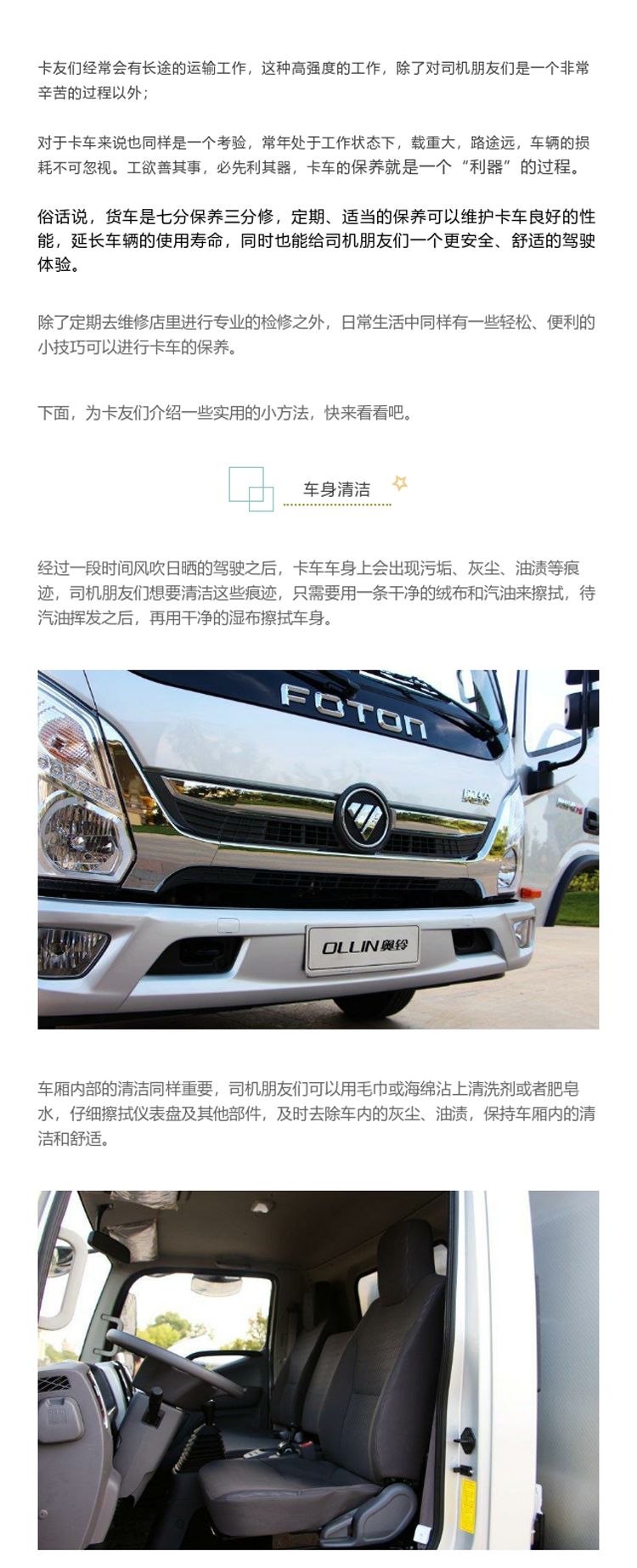 不用花钱的卡车保养小技巧，建议收藏 - 第1张