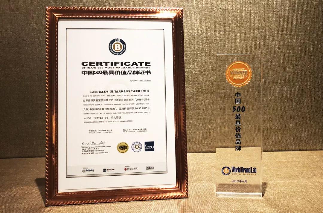 453.78亿元!科技加持 金龙客车品牌价值大增 - 第2张 - 提加商用车网 453.78亿元!科技加持 金龙客车品牌价值大增 - 第2张