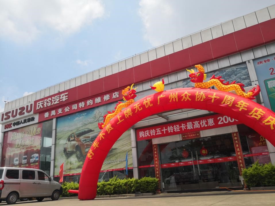 1小时订车68台 广州众协庆铃十周年店庆再创热销 - 第1张