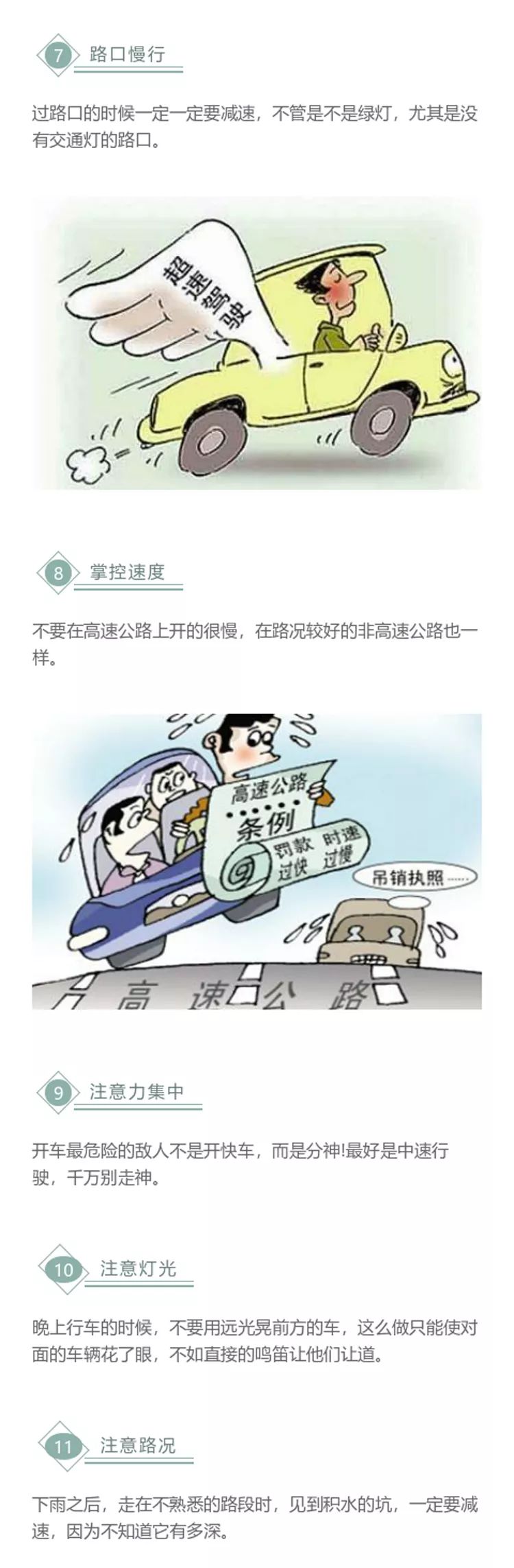 这些行车小知识，你必须知道 - 第2张