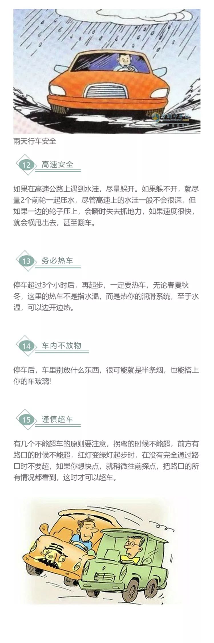 这些行车小知识，你必须知道 - 第3张